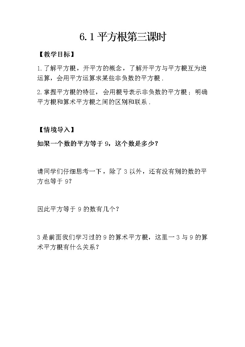 人教版七下6.1平方根第三课时课件+教案+练习01