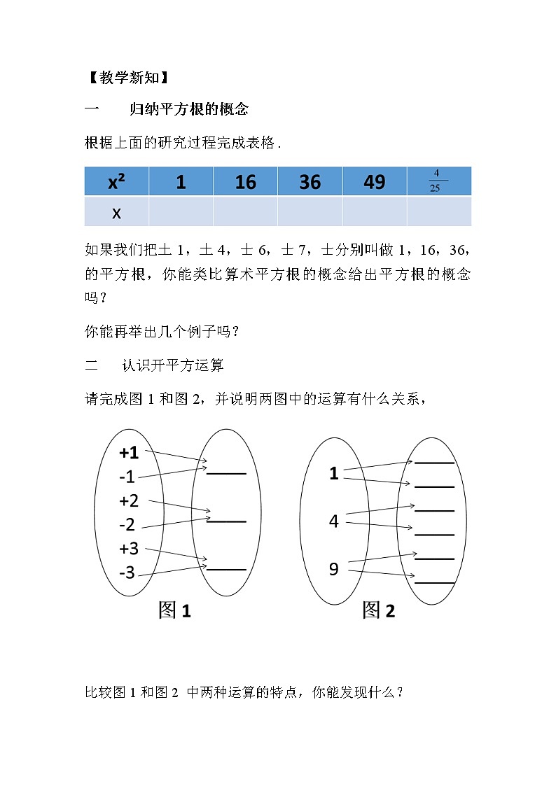 人教版七下6.1平方根第三课时课件+教案+练习02