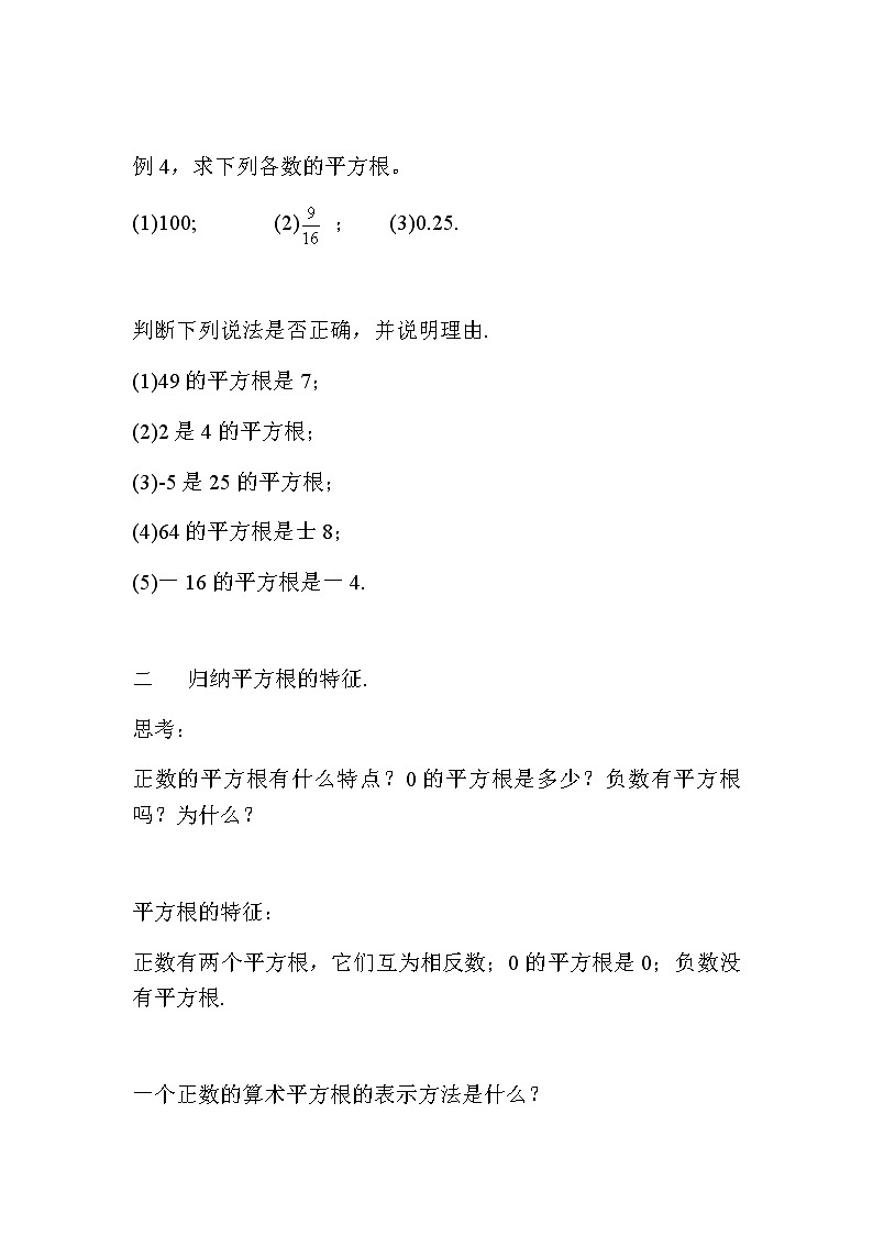 人教版七下6.1平方根第三课时课件+教案+练习03