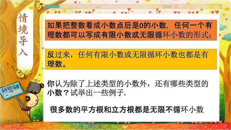 人教版七下6.3实数课件+教案+练习04