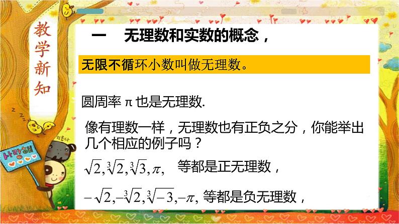 人教版七下6.3实数课件+教案+练习06