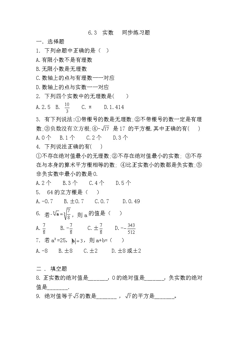 人教版七下6.3实数课件+教案+练习01