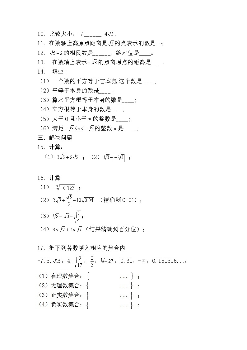 人教版七下6.3实数课件+教案+练习02
