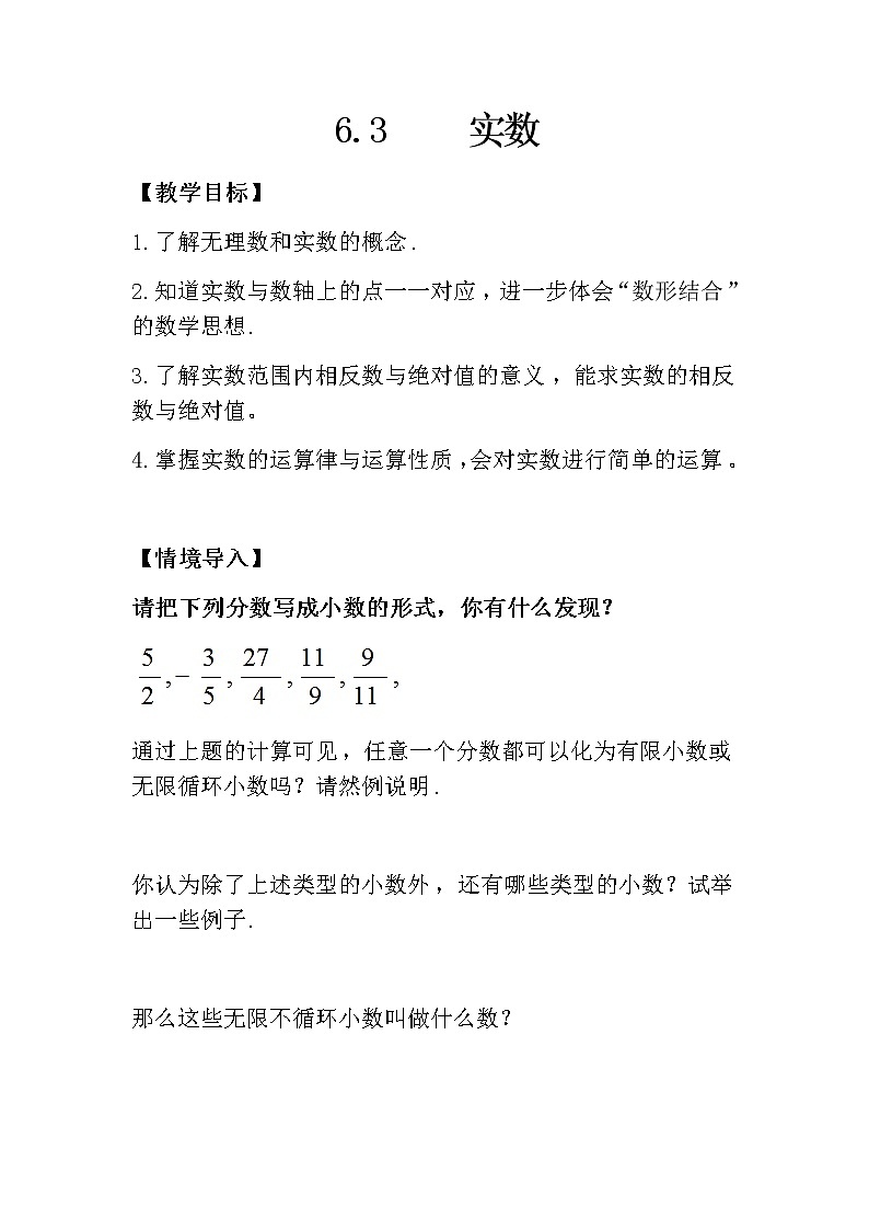 人教版七下6.3实数课件+教案+练习01