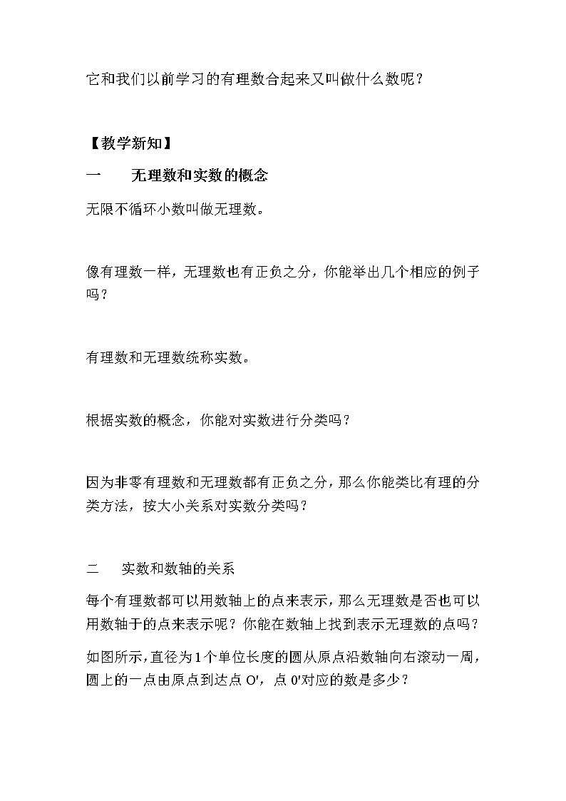人教版七下6.3实数课件+教案+练习02