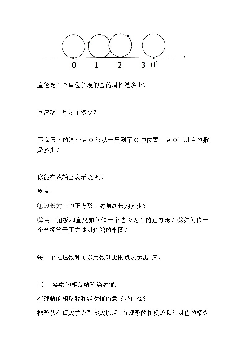 人教版七下6.3实数课件+教案+练习03