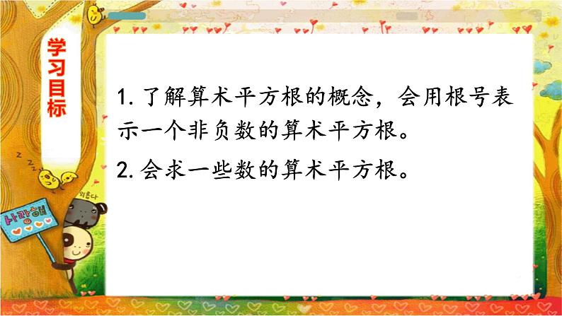 人教版七下6.1平方根第一课时课件+教案+练习02