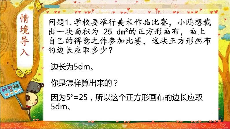 人教版七下6.1平方根第一课时课件+教案+练习03