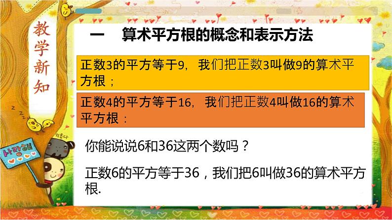 人教版七下6.1平方根第一课时课件+教案+练习06