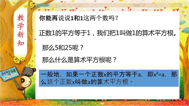 人教版七下6.1平方根第一课时课件+教案+练习07