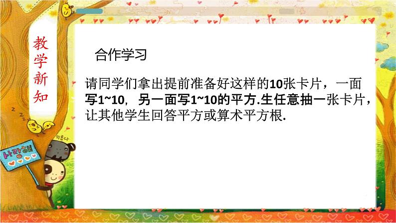 人教版七下6.1平方根第一课时课件+教案+练习08