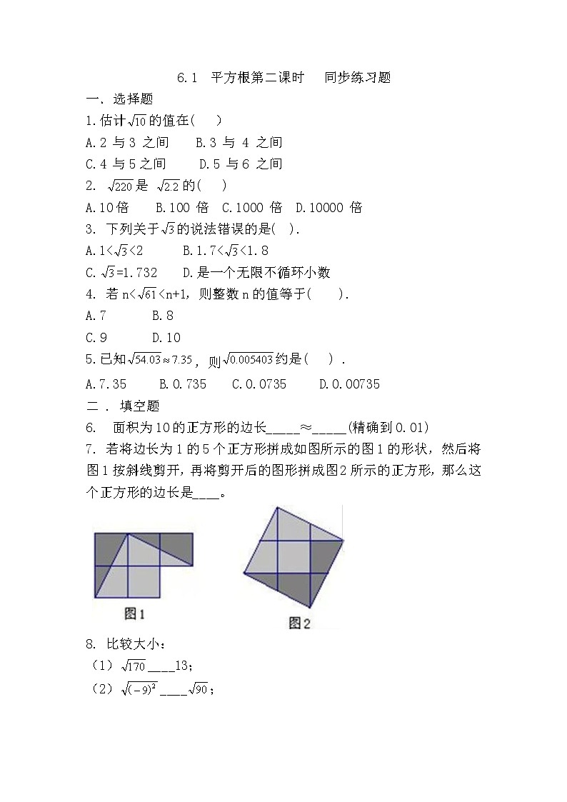 人教版七下6.1平方根第二课时练习题    第1页