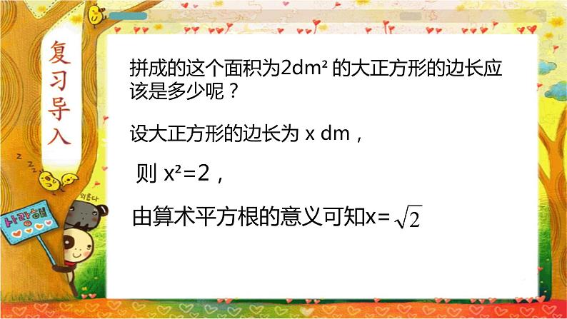 人教版七下6.1平方根第二课时课件     第5页