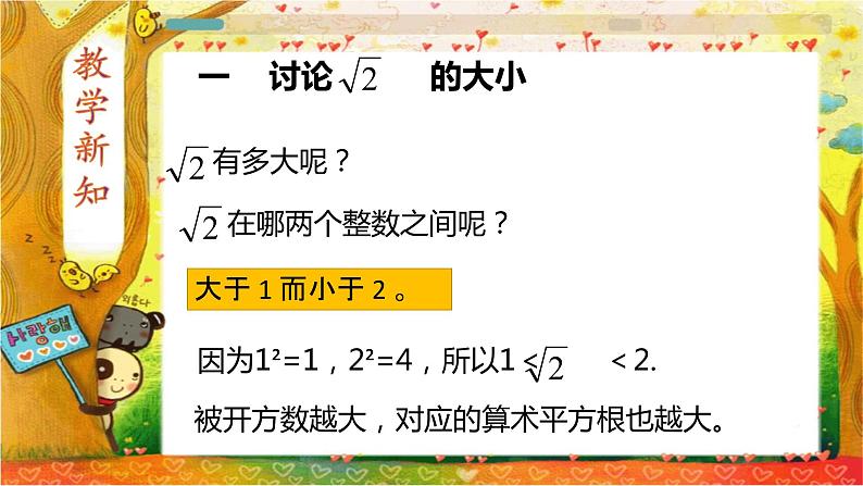 人教版七下6.1平方根第二课时课件     第7页