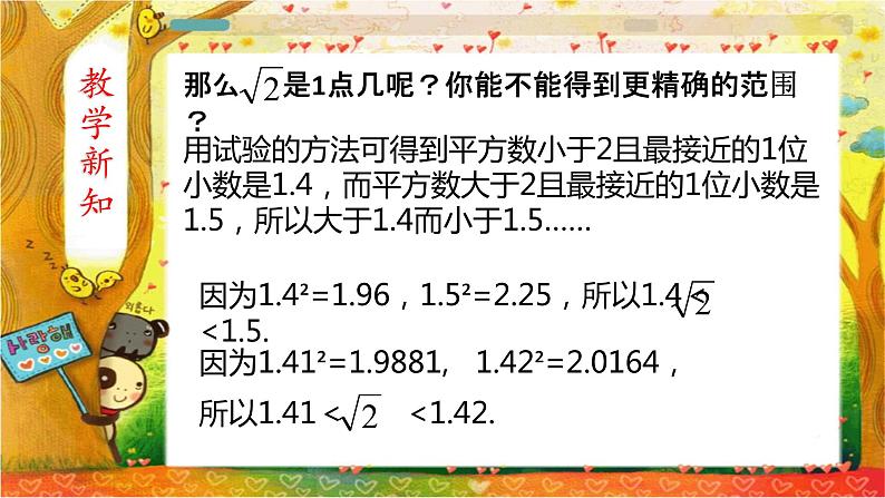 人教版七下6.1平方根第二课时课件     第8页