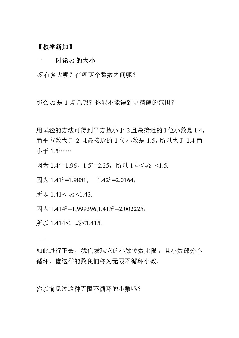 人教版七下6.1平方根第二课时教案      第2页