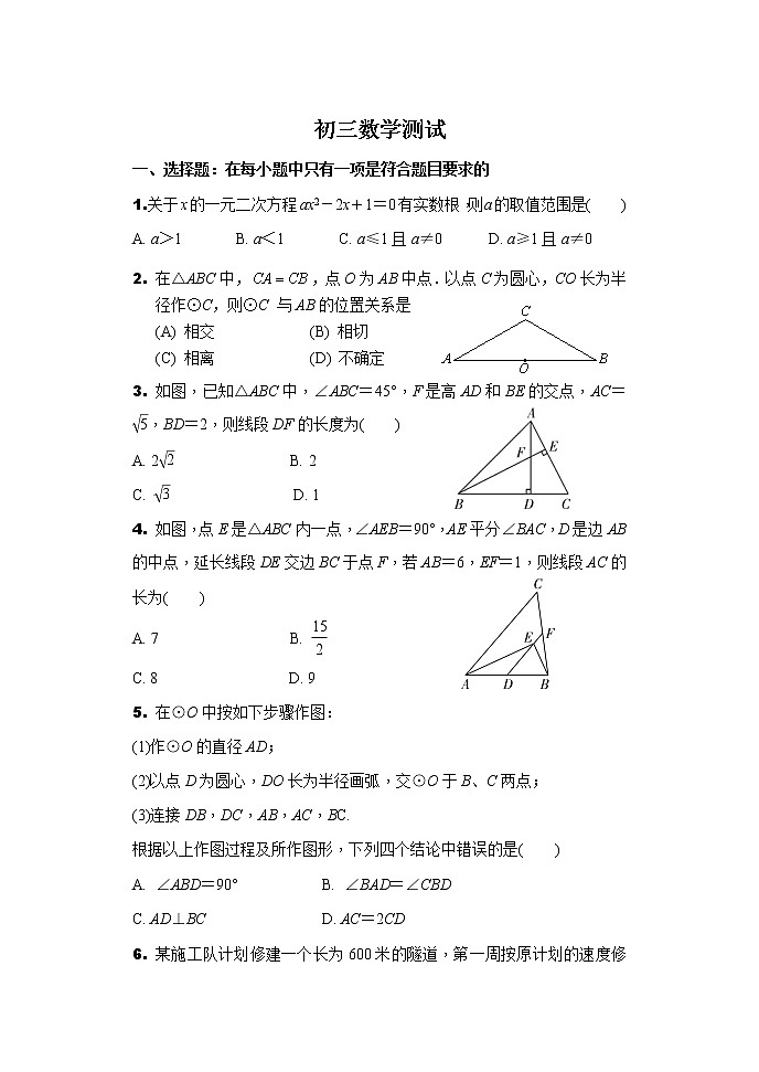 2022北京十三中初三数学开学测试第1页