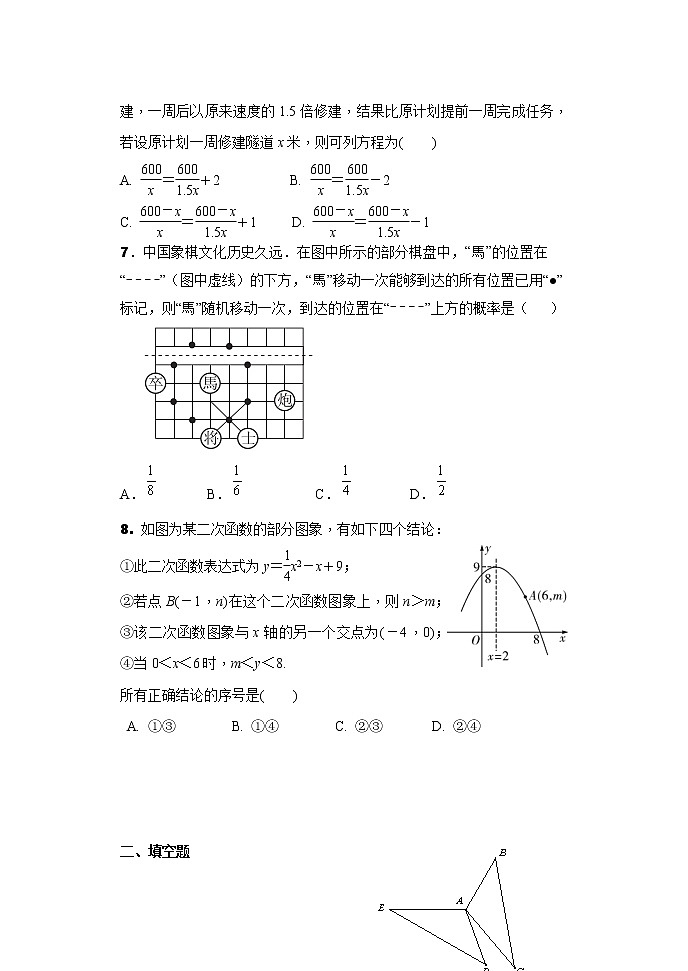 2022北京十三中初三数学开学测试第2页