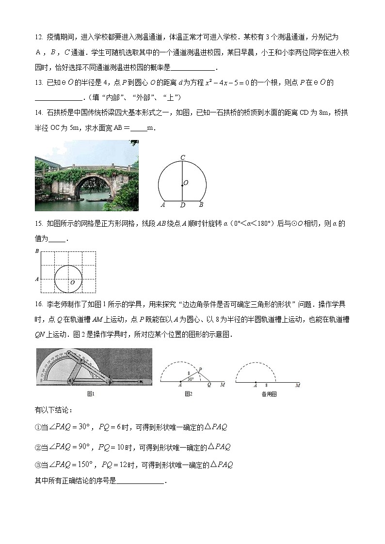 北京一零一中教育集团2021-2022学年九年级下学期入学适应性练习数学试题及解析03