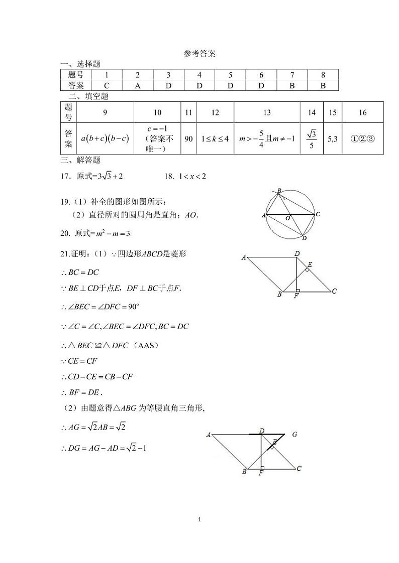 北京四中2021-2022学年度第二学期 初三数学开学测试卷及参考答案01