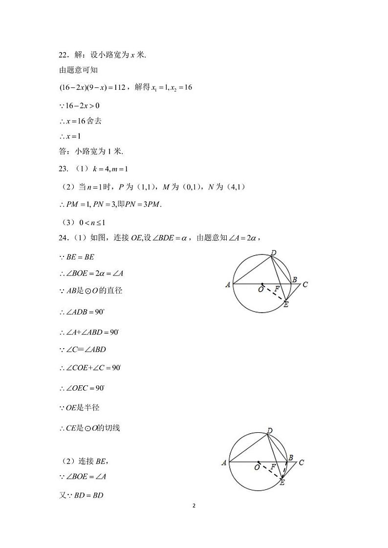 北京四中2021-2022学年度第二学期 初三数学开学测试卷及参考答案02
