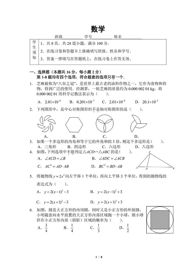 北京四中2021-2022学年度第二学期 初三数学开学测试卷及参考答案01