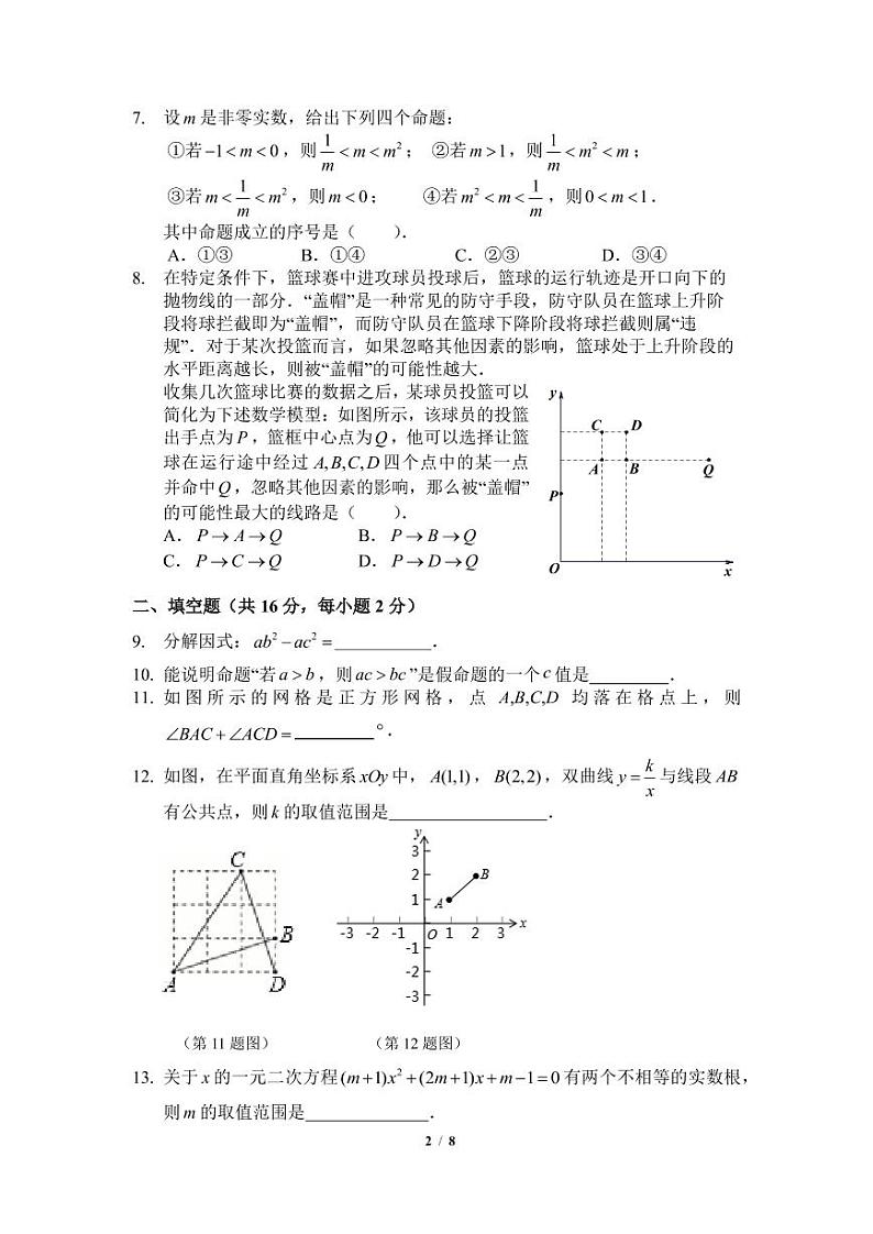 北京四中2021-2022学年度第二学期 初三数学开学测试卷及参考答案02
