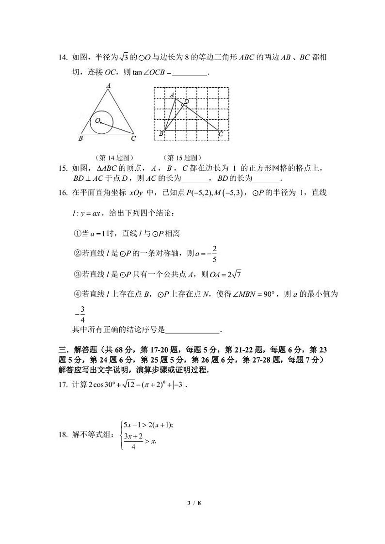 北京四中2021-2022学年度第二学期 初三数学开学测试卷及参考答案03
