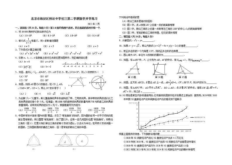 北京市海淀区师达中学初三第二学期数学开学练习数学试卷01