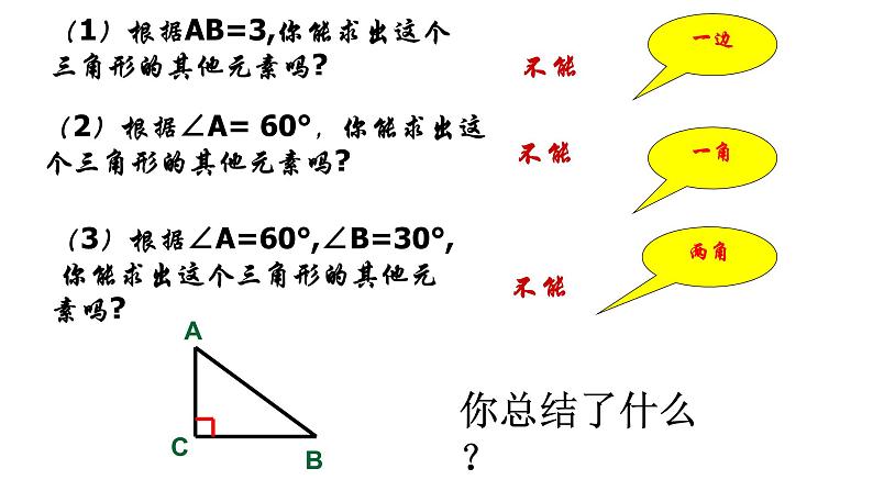 2.4.1解直角三角形课件2021-2022学年青岛版九年级数学上册04