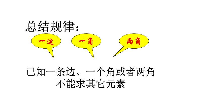 2.4.1解直角三角形课件2021-2022学年青岛版九年级数学上册05