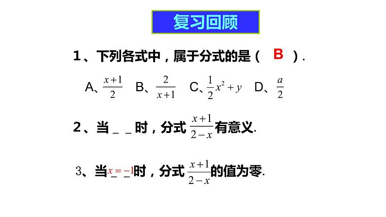 15.1.2 分式的基本性质 课件 2022-2023学年人教版八年级数学上册02