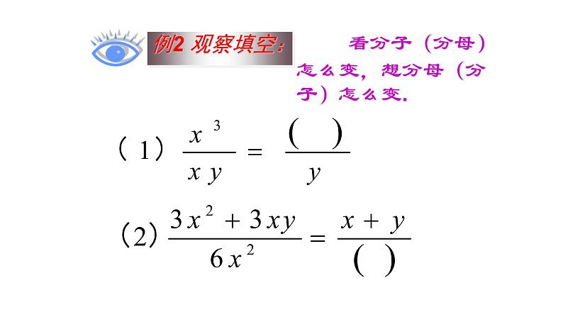 15.1.2 分式的基本性质 课件 2022-2023学年人教版八年级数学上册06