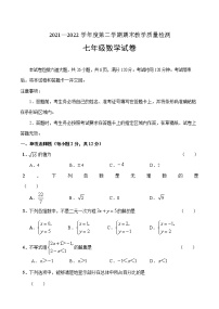 吉林省吉林市永吉县2021-2022学年七年级下学期期末考试数学试题(含答案)