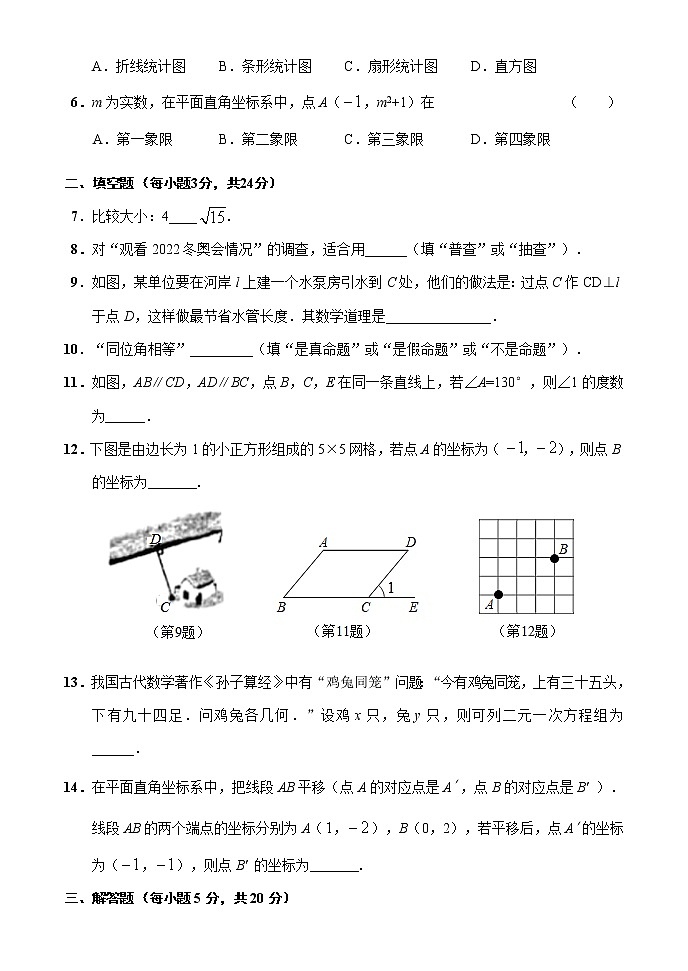 吉林省吉林市永吉县2021-2022学年七年级下学期期末考试数学试题(含答案)02