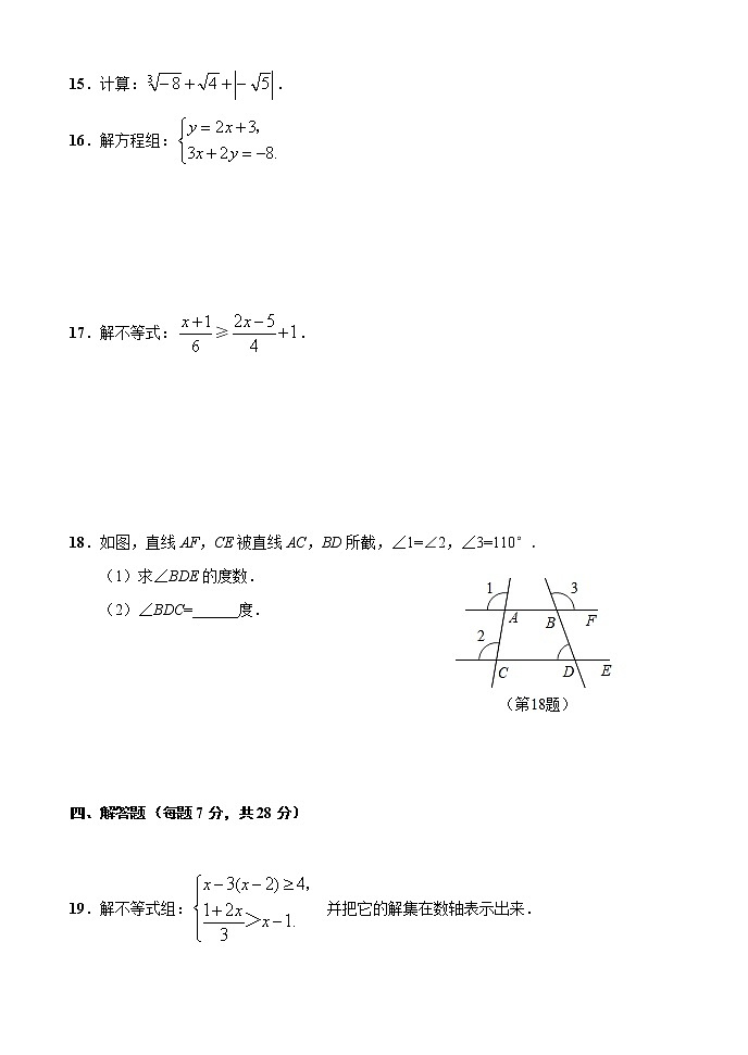 吉林省吉林市永吉县2021-2022学年七年级下学期期末考试数学试题(含答案)03