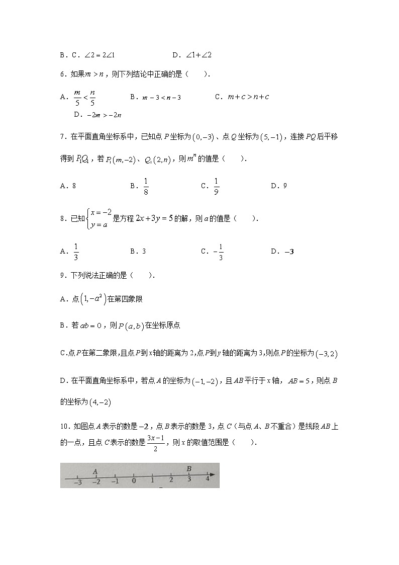 山东省德州市陵城区2021-2022学年七年级下学期期末考试数学试卷(含答案)第2页