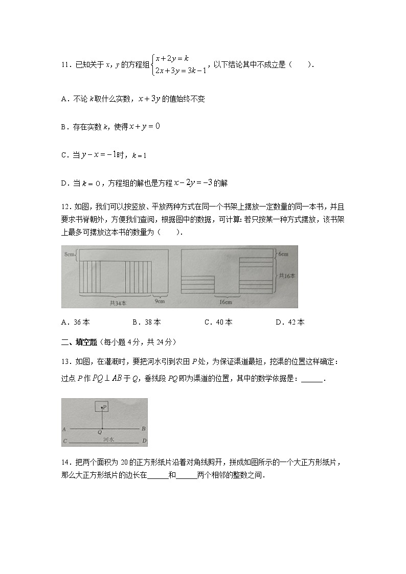 山东省德州市陵城区2021-2022学年七年级下学期期末考试数学试卷(含答案)第3页