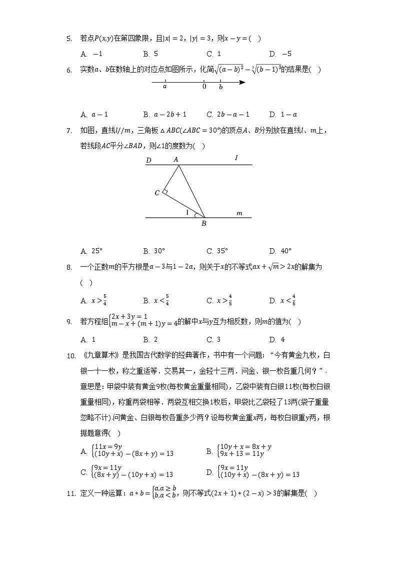 山东省德州市武城县2021-2022学年七年级下学期期末考试数学试卷(含答案)第2页