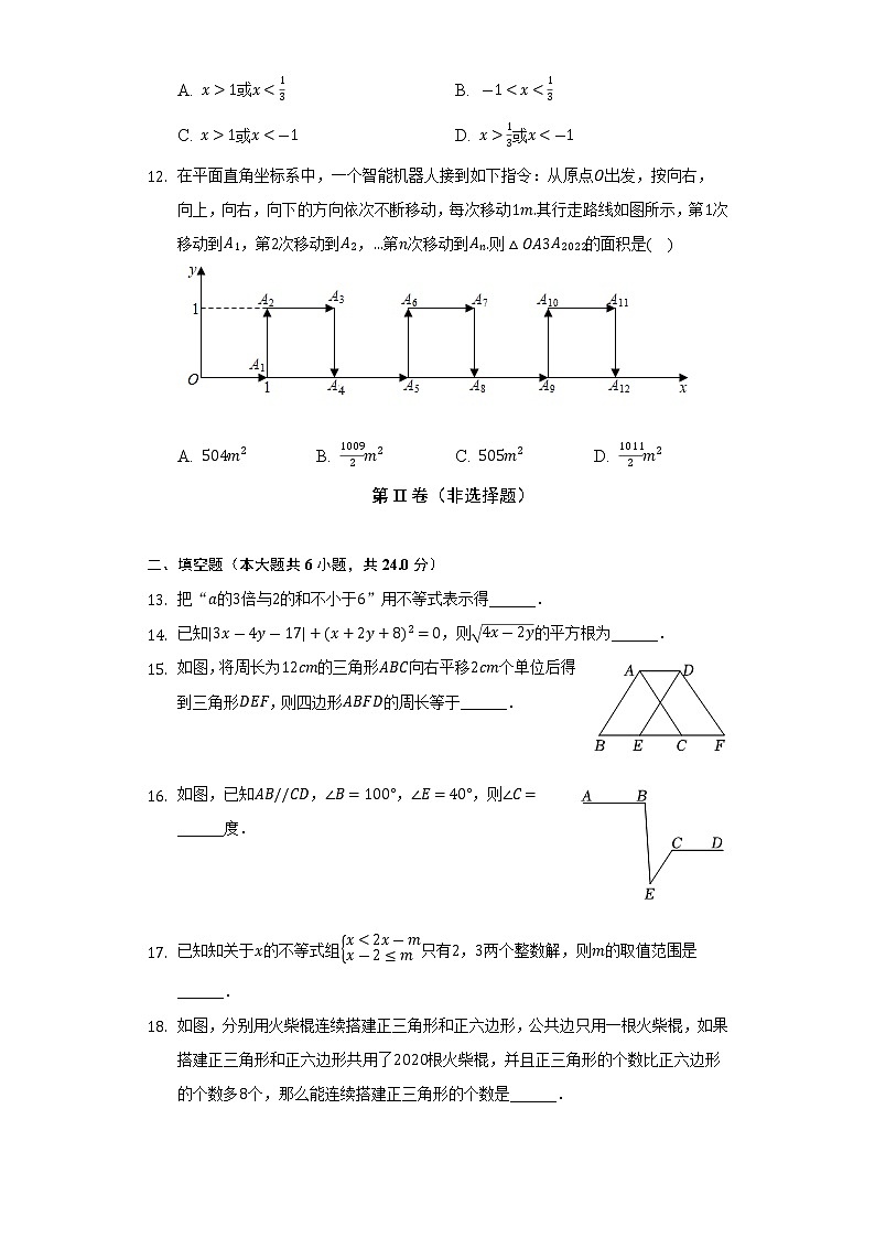 山东省德州市武城县2021-2022学年七年级下学期期末考试数学试卷(含答案)第3页