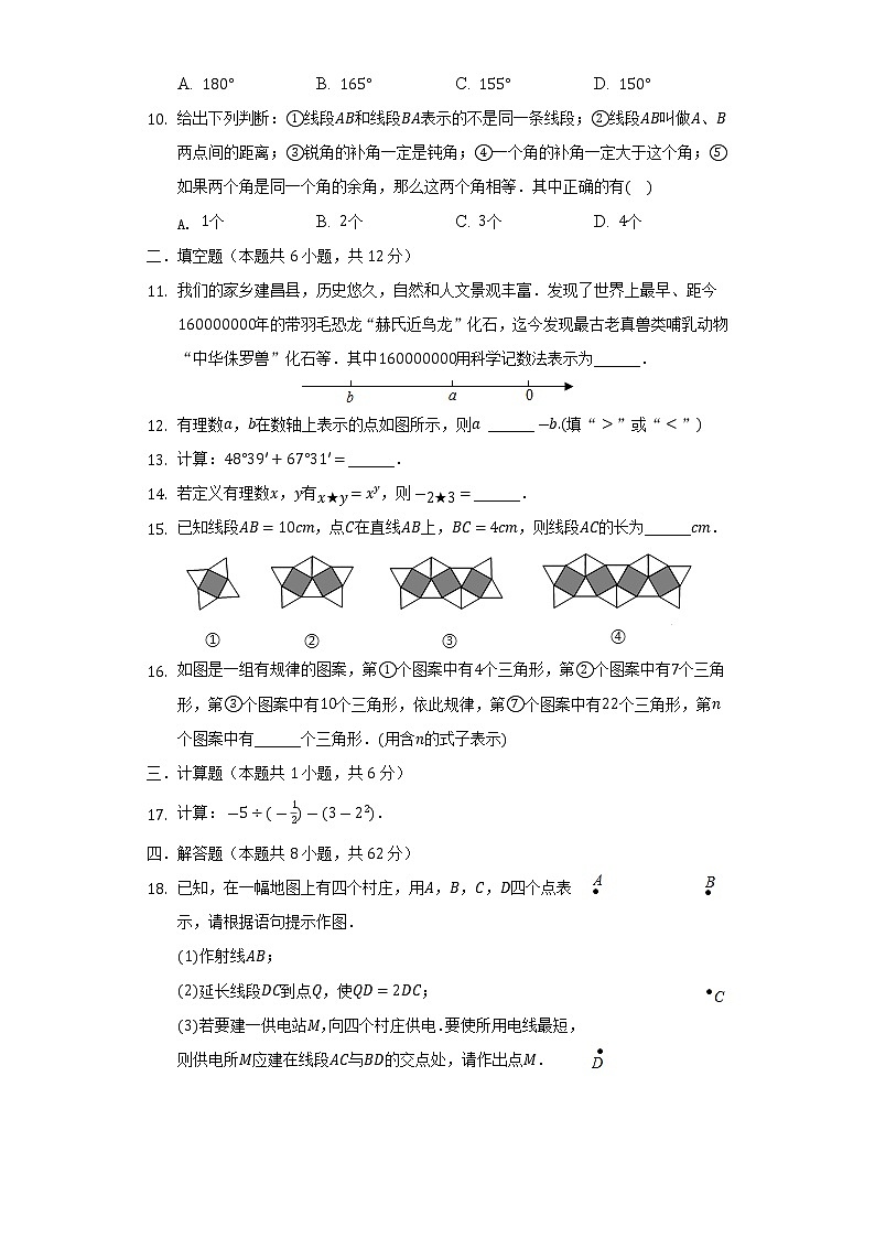 辽宁省葫芦岛市建昌县2021-2022学年七年级上学期期末考试数学试卷(含答案)第2页