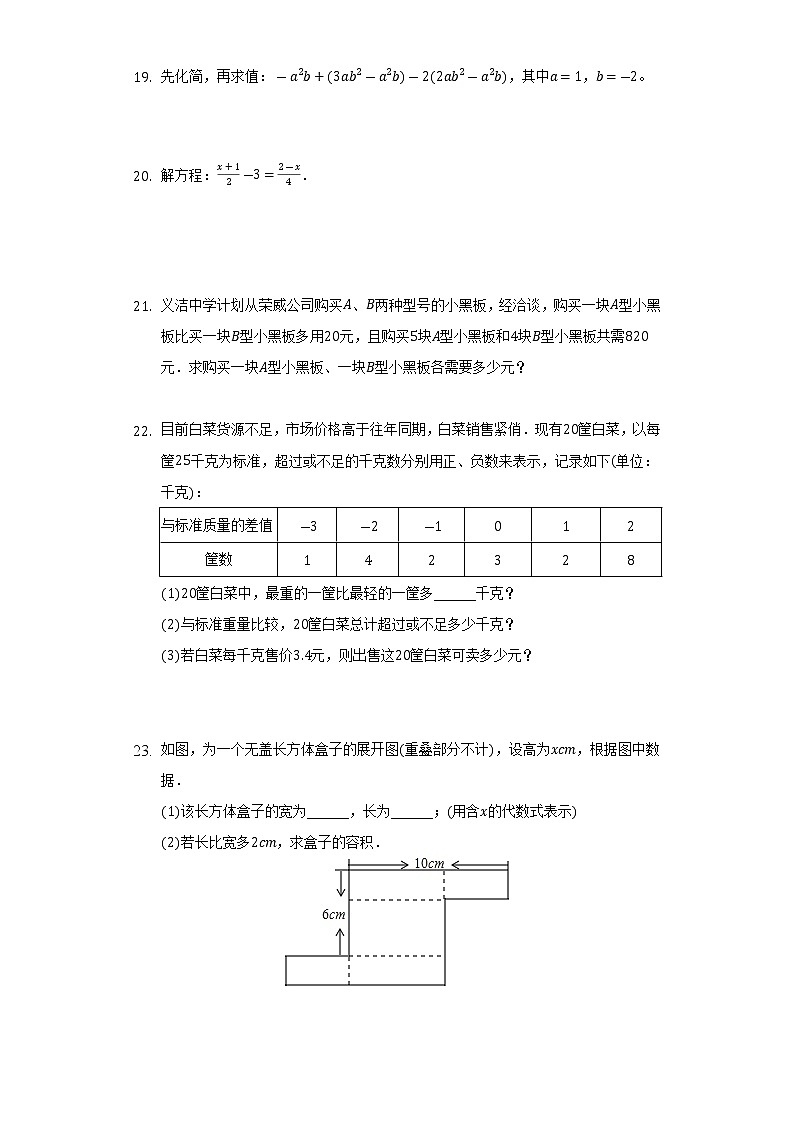 辽宁省葫芦岛市建昌县2021-2022学年七年级上学期期末考试数学试卷(含答案)第3页