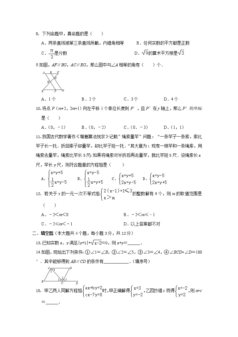 四川省泸州市合江县2021-2022学年七年级下学期期末模拟数学试卷(含答案)02