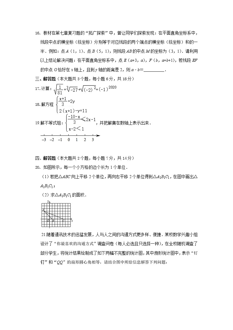 四川省泸州市合江县2021-2022学年七年级下学期期末模拟数学试卷(含答案)03