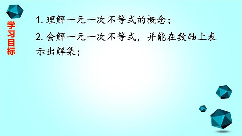 人教版七下9.2 一元一次不等式（1）课件+教案+习题02