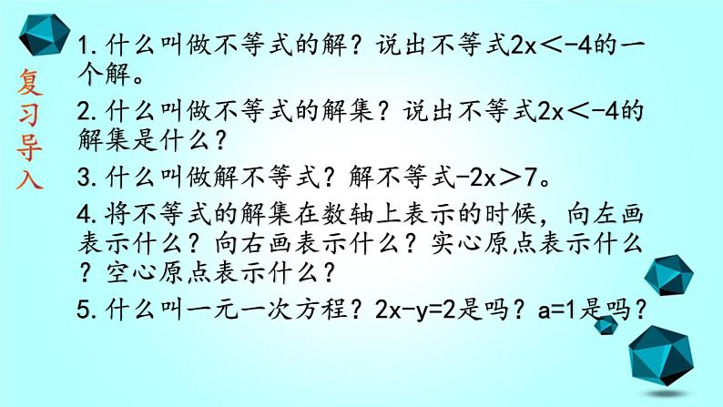 人教版七下9.2 一元一次不等式（1）课件+教案+习题03