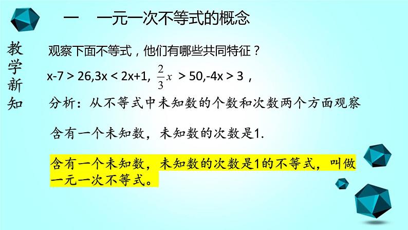 人教版七下9.2 一元一次不等式（1）课件+教案+习题04