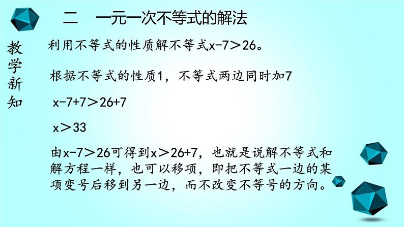 人教版七下9.2 一元一次不等式（1）课件+教案+习题05