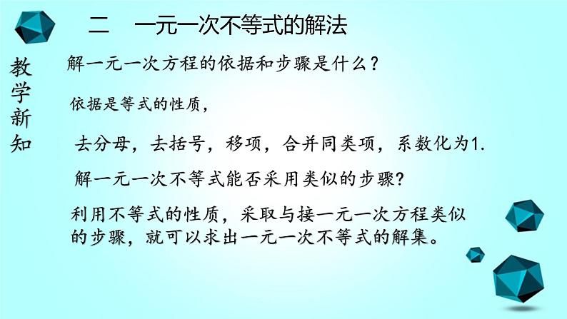 人教版七下9.2 一元一次不等式（1）课件+教案+习题06