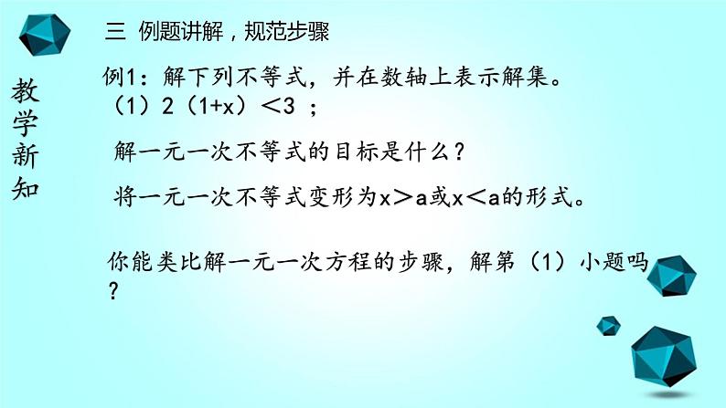 人教版七下9.2 一元一次不等式（1）课件+教案+习题07